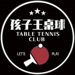 孩子王桌球-識別照