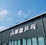 樺霖乒乓-封面圖