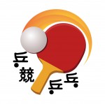 乒競乒乓-南崁館-封面圖