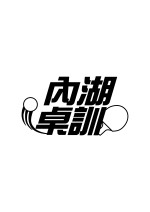 內湖桌訓-封面圖