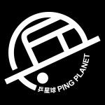 乒星球-封面圖