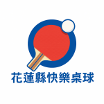 花蓮縣快樂桌球