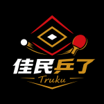 花蓮佳民國小積分賽-主辦單位
