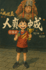 邱芃恩-大頭照