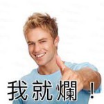 林卓奐-大頭照